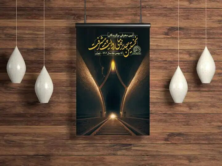 اختتامیه جایزه ملی روایت پیشرفت با حضور رئیس‌جمهور
