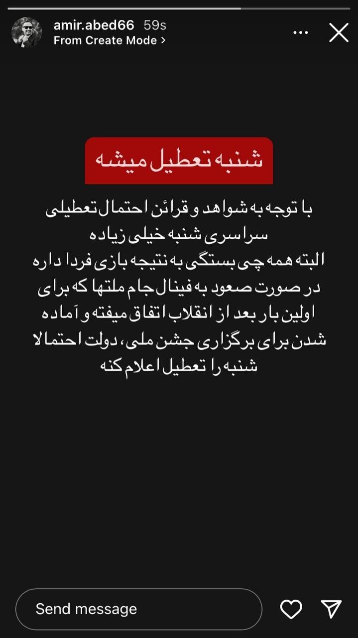 شنبه تعطیل میشود؟