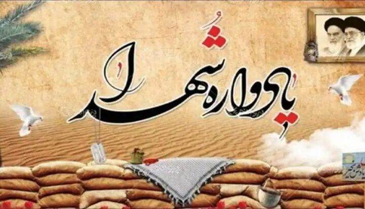 آغاز یادواره شهدای سرباز در کرمان آغاز یادواره شهدای سرباز در کرمان