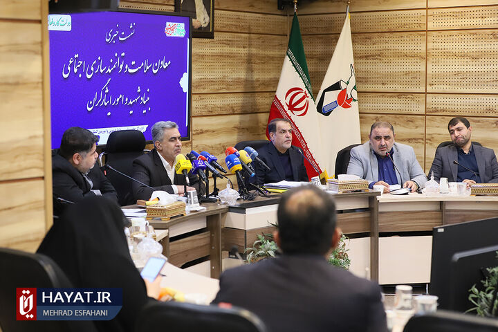 نشست خبری معاون سلامت و توانمندسازی اجتماعی بنیاد شهید و امور ایثارگران