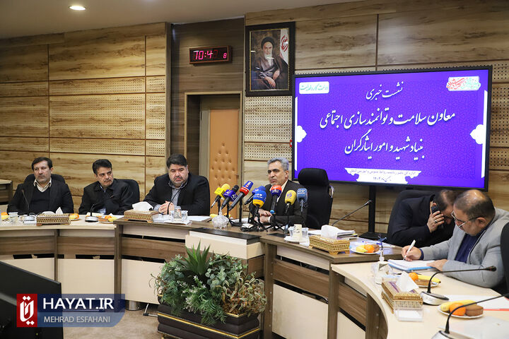 نشست خبری معاون سلامت و توانمندسازی اجتماعی بنیاد شهید و امور ایثارگران