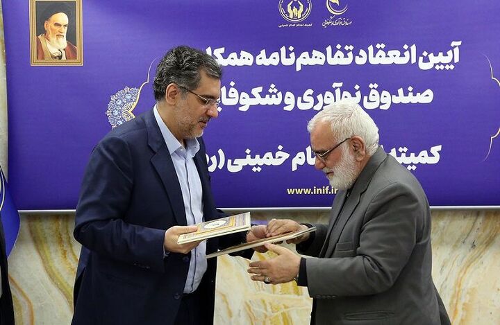 تفاهمنامه همکاری میان کمیته امداد و صندوق نوآوری و شکوفایی امضا شد تفاهمنامه همکاری میان کمیته امداد و صندوق نوآوری و شکوفایی امضا شد