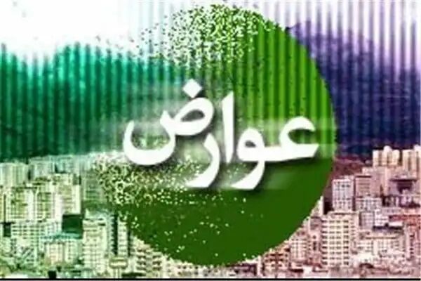 عوارض نوسازی برای شهروندان اصفهانی نصف شد عوارض نوسازی برای شهروندان اصفهانی نصف شد