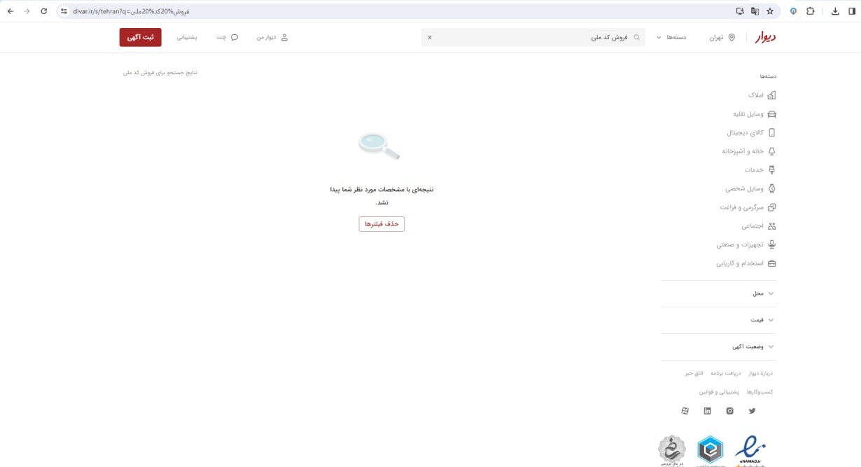 تیغ دیوار بُرنده شد/ حذف کد ملی های فروشی برای ثبت نام خودروهای وارداتی