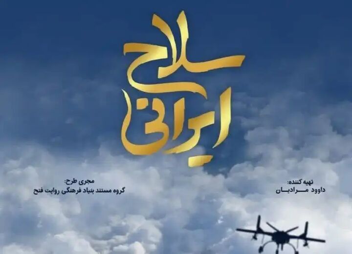 به مناسبت روز پاسدار در شبکه مستند سیما پخش میشود به مناسبت روز پاسدار در شبکه مستند سیما پخش میشود