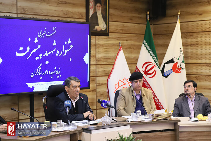 نشست خبری جشنواره شهید پیشرفت