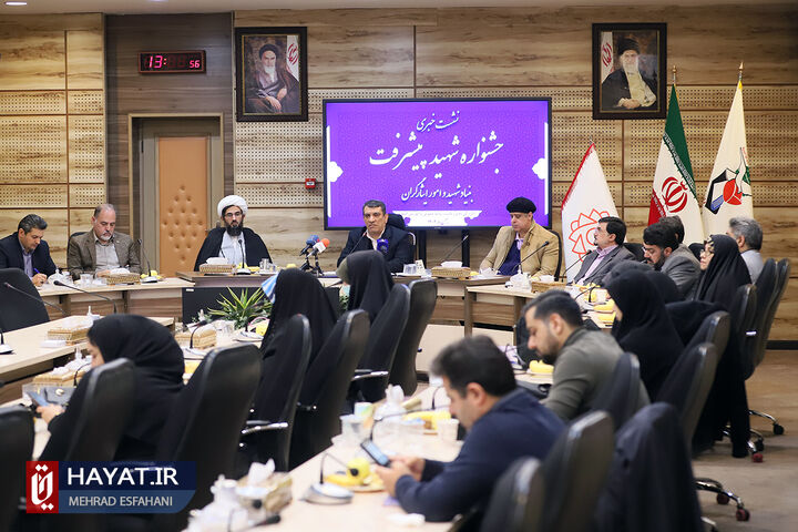 نشست خبری جشنواره شهید پیشرفت