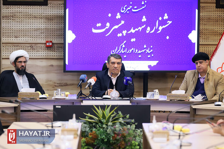 نشست خبری جشنواره شهید پیشرفت