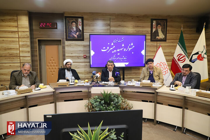 نشست خبری جشنواره شهید پیشرفت