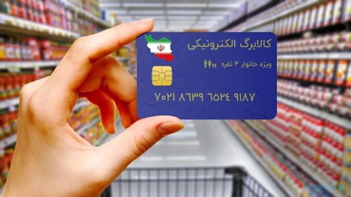 اتصال ۳۵۰۰ فروشگاه در کرمانشاه به طرح کالابرگ الکترونیک