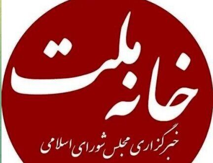 خبرگزاری خانه ملت هک شد خبرگزاری خانه ملت هک شد