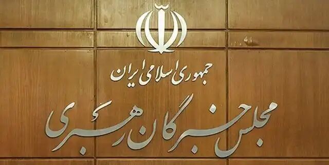 اسامی 26 داوطلب تائید صلاحیت شده مجلس خبرگان در تهران