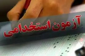 آخرین مهلت ثبتنام در آزمون استخدامی معلولان مشخص شد آخرین مهلت ثبتنام در آزمون استخدامی معلولان مشخص شد