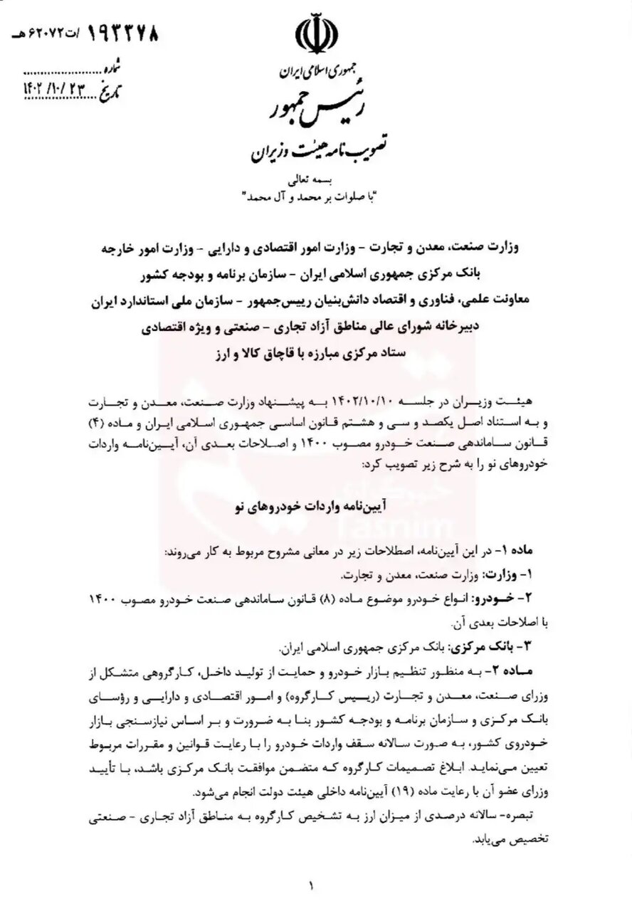 آیین نامه واردات خودروهای نو تصویب شد