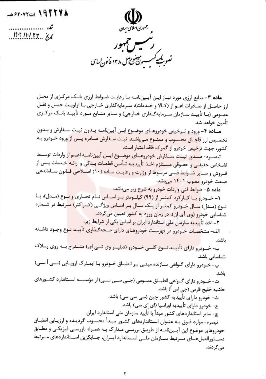 آیین نامه واردات خودروهای نو تصویب شد