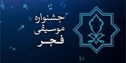 علی‌ زندوکیلی و محسن یگانه در چهارمین شب جشنواره موسیقی فجر
