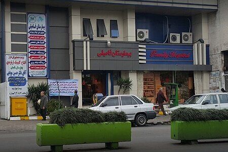 تعطیلی یک بیمارستان فاقد پروانه بهرهبرداری در رشت تعطیلی یک بیمارستان فاقد پروانه بهرهبرداری در رشت