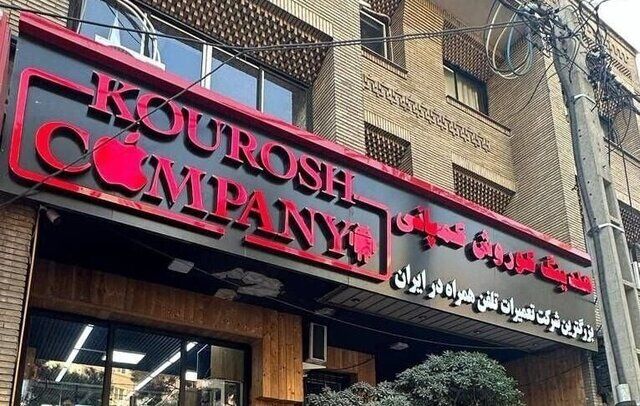 ورود پلیس به پرونده «کوروش کمپانی»/ رسیدگی به اتهامات سلبریتیها ورود پلیس به پرونده «کوروش کمپانی»/ رسیدگی به اتهامات سلبریتیها