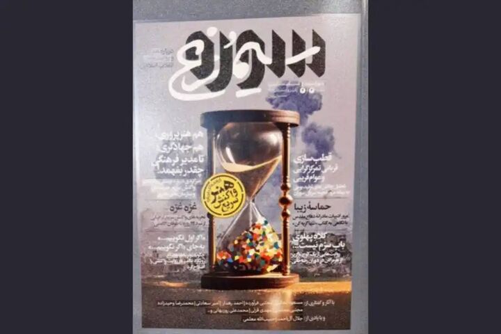 «سوره سیمرغ» روایت بومی انقلاب اسلامی ویژه پاییز و زمستان منتشر شد