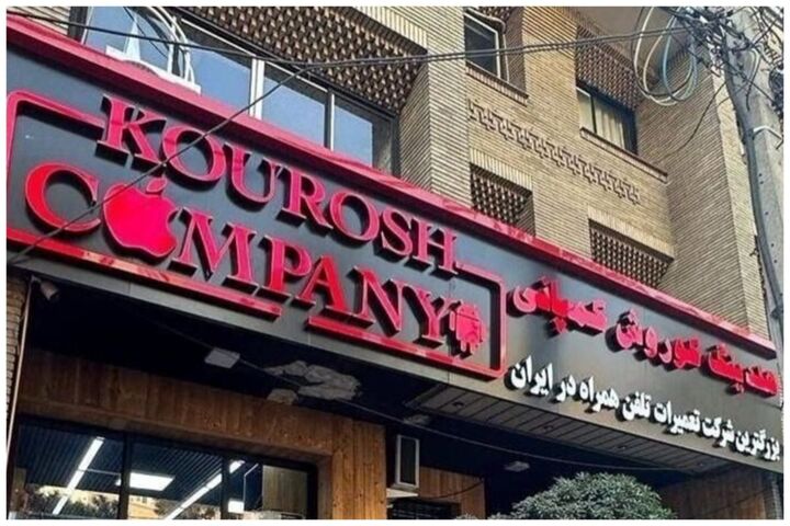 پشت پرده کلاهبرداری کوروش کمپانی پشت پرده کلاهبرداری کوروش کمپانی