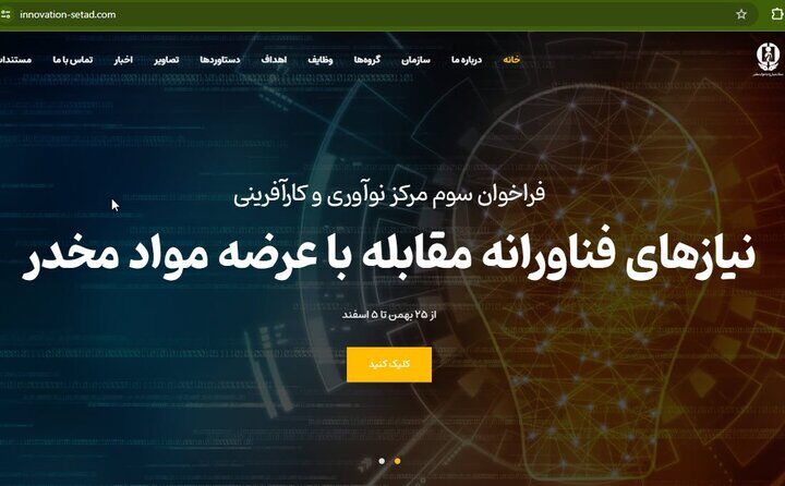 دعوت ستاد مبارزه با موادمخدر از شرکت های دانش بنیان دعوت ستاد مبارزه با موادمخدر از شرکت های دانش بنیان