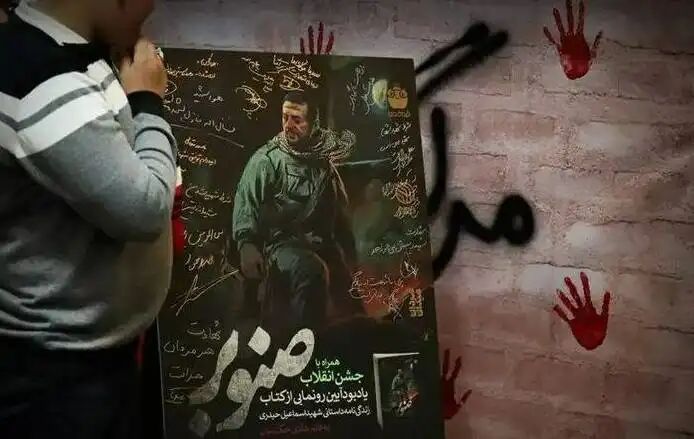 کتاب «صنوبر» روایت زندگی شهید اسماعیل حیدری منتشر شد