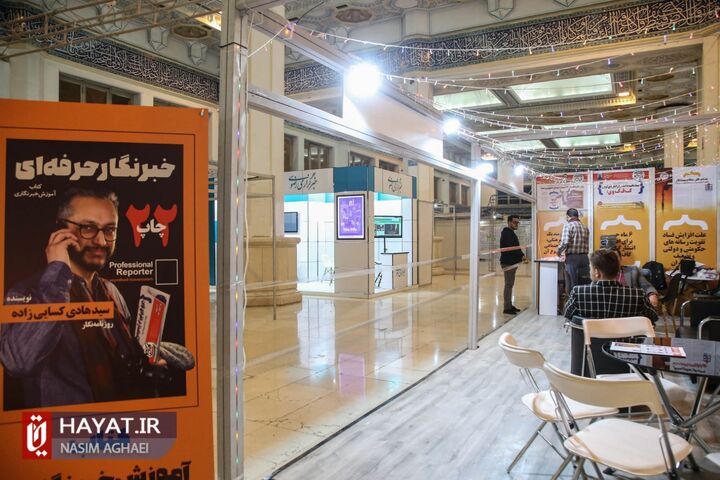 پایان نخستین روز نمایشگاه رسانه های ایران