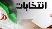 آغاز ماراتن نامزدهای انتخاباتی فارس برای تصدی کرسی مجلس شورای اسلامی