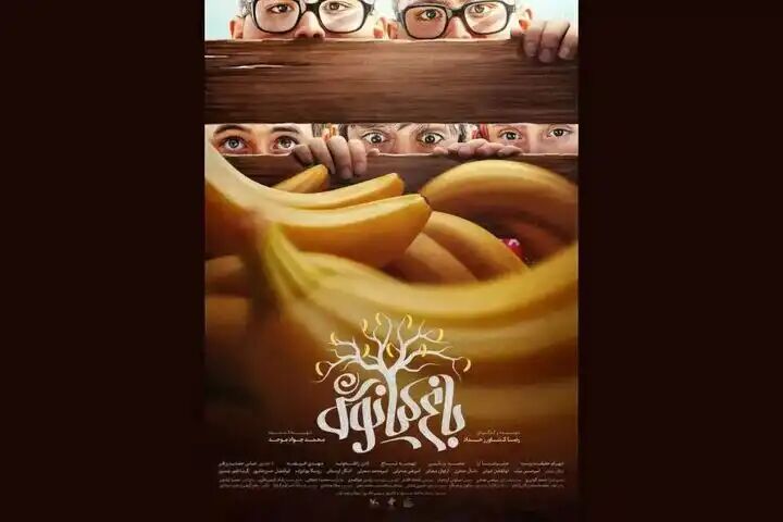 جایزه معلم به فیلم سینمایی «باغ کیانوش» اهداء شد جایزه معلم به فیلم سینمایی «باغ کیانوش» اهداء شد