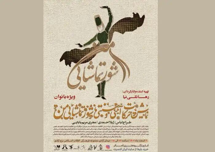 اجرای «شور تماشایی من» و «سونای» در برج آزادی