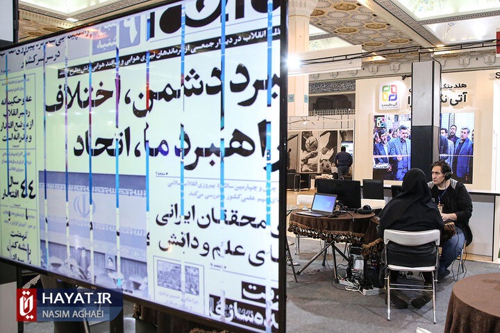 بیست و چهارمین نمایشگاه رسانه های ایران - روز سوم