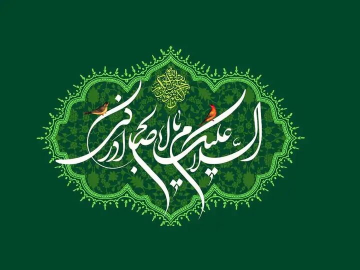 میرسد مهدی(عج) که زنجیر غلامان بشکند ... میرسد مهدی(عج) که زنجیر غلامان بشکند ...