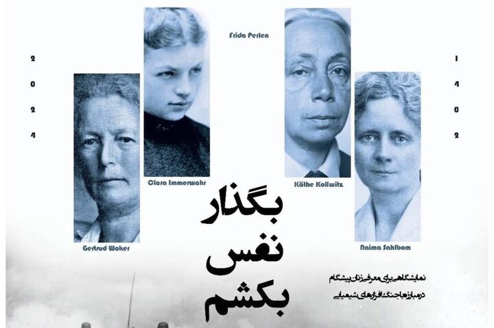 نمایشگاه بگذار نفس بکشم نمایشگاه بگذار نفس بکشم