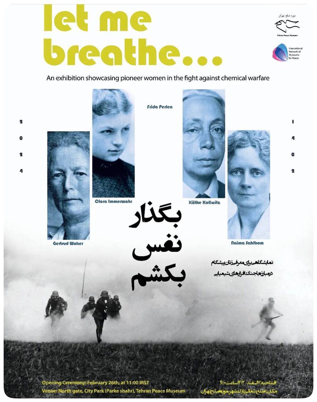 نمایشگاه بگذار نفس بکشم