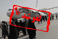 پرواز تهران- رامسر -تهران به دلیل شرایط نامساعد جوی باطل شد 