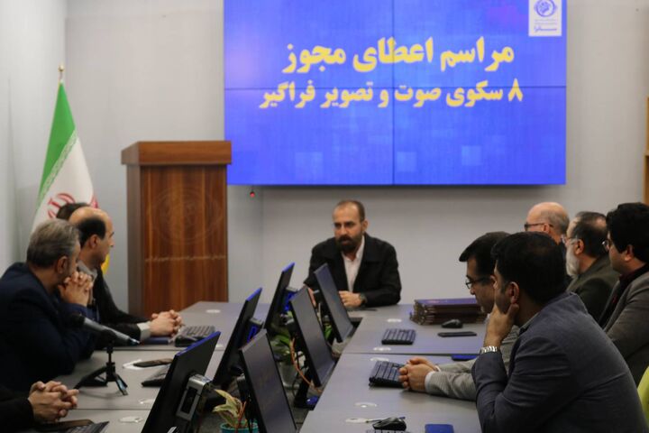 اعطای مجوز به ۸ سکوی صوتو تصویر فراگیر اعطای مجوز به ۸ سکوی صوتو تصویر فراگیر