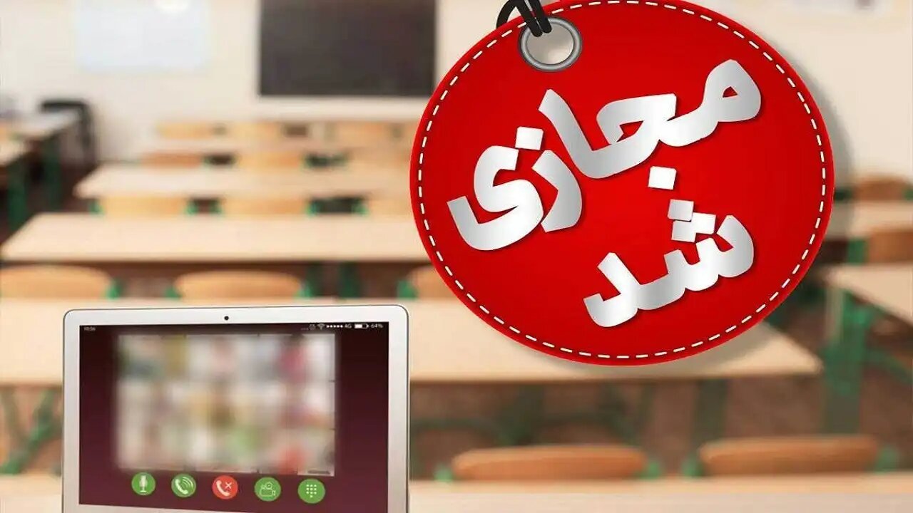 مدارس شیفت بعدازظهر زنجان غیرحضوری شد