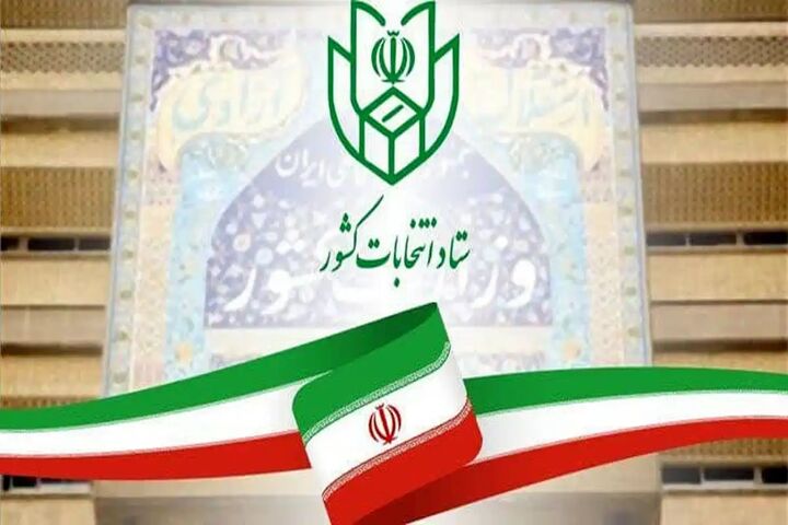 اسامی استان‌های پیشرو در انتخابات اعلام شد