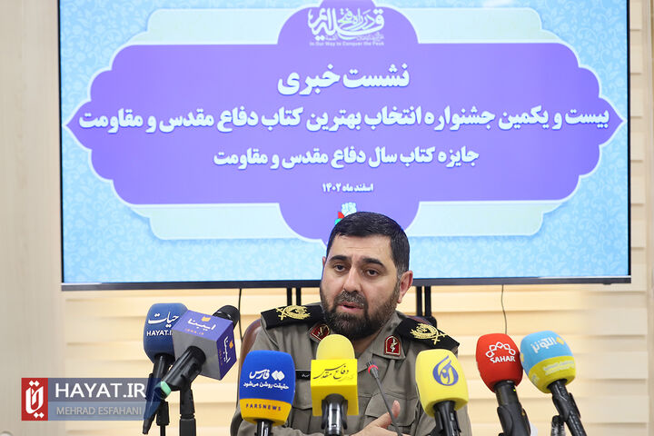 نشست خبری بیست و یکمین جشنواره انتخاب بهترین کتاب دفاع مقدس