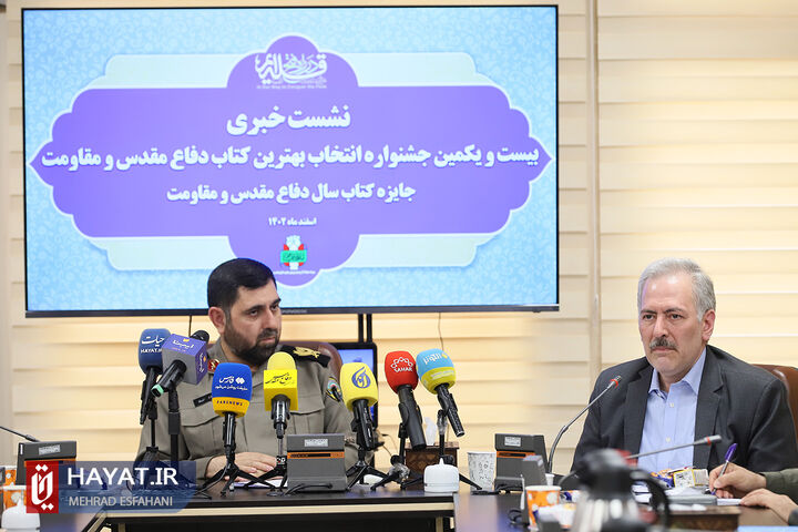 نشست خبری بیست و یکمین جشنواره انتخاب بهترین کتاب دفاع مقدس