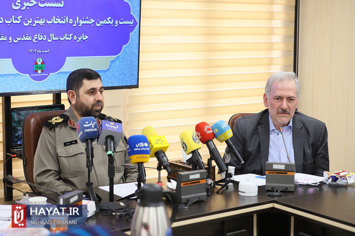 نشست خبری بیست و یکمین جشنواره انتخاب بهترین کتاب دفاع مقدس