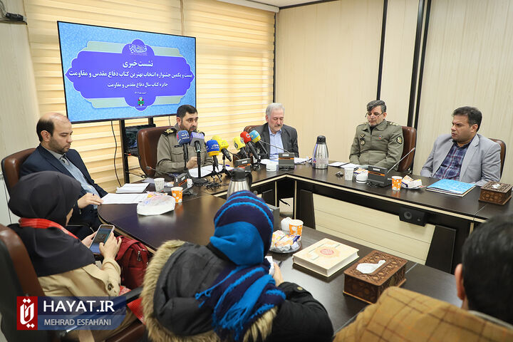 نشست خبری بیست و یکمین جشنواره انتخاب بهترین کتاب دفاع مقدس