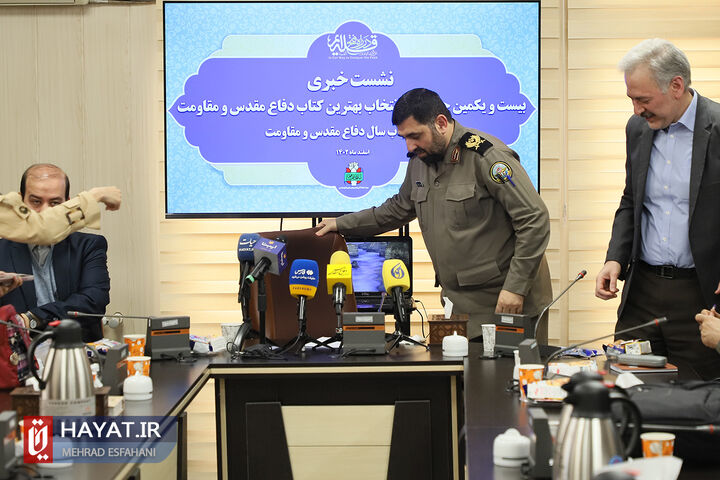 نشست خبری بیست و یکمین جشنواره انتخاب بهترین کتاب دفاع مقدس