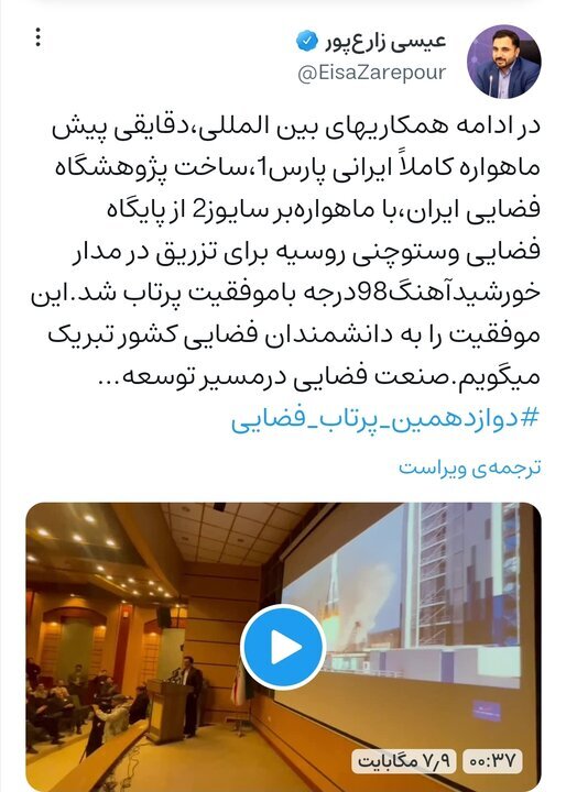 پرتاب موفق ماهواره پارس یک به فضا