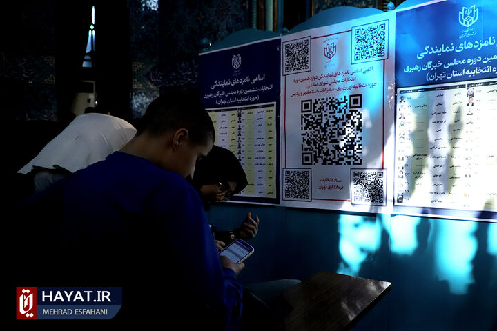 شعبه اخذ رای حسینیه ارشاد