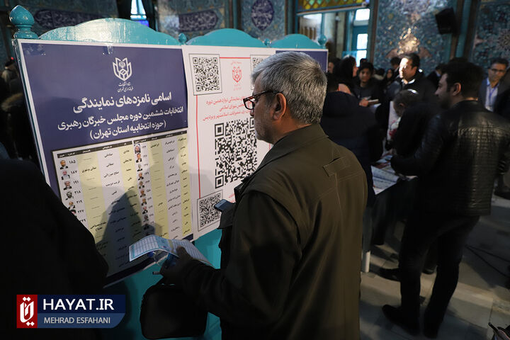 شعبه اخذ رای حسینیه ارشاد