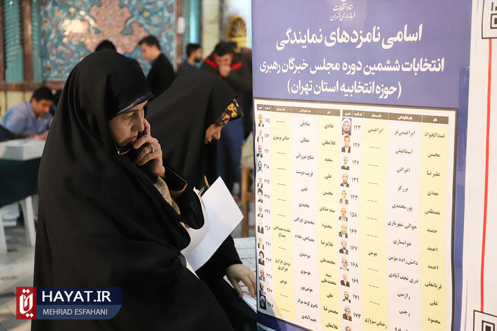 شعبه اخذ رای حسینیه ارشاد