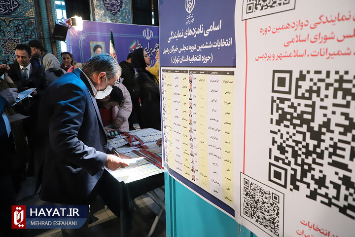 شعبه اخذ رای حسینیه ارشاد