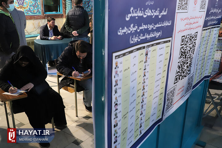 شعبه اخذ رای حسینیه ارشاد