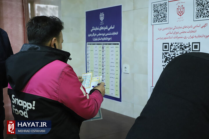 شعبه اخذ رای مسجد جامع نارمک